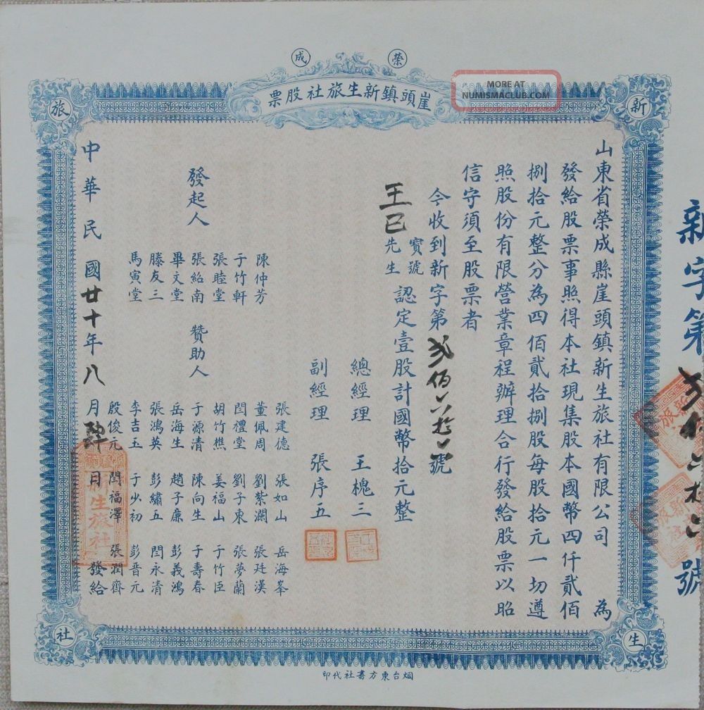 S0169,  Yatou Hotel Company,  Stock Certificate Of 1 Share,  China 1931 Stocks & Bonds, Scripophily photo