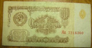 Ussr 1961 Russia 1 Ruble (rouble) One Russian Paper Money Soviet Union Banknote photo