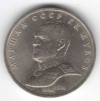 Coin Russia (ussr) 1 Ruble Marshal Of The Soviet Union Georgy Zhukov 1990 photo