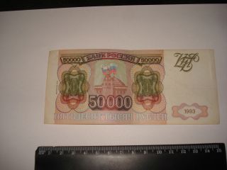 50 000 Russian Rubles 1993 photo