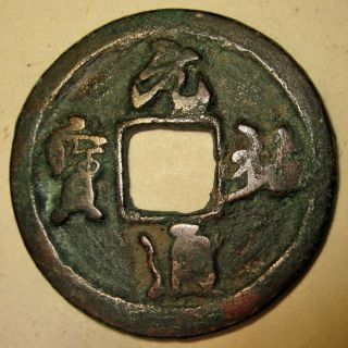 Ancient China Coin 