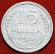 Circulated 1925 Russia 15 Kopeks Silver Foreign Coin S/h Russia photo 1