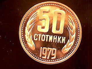 Bulgaria 1979 50 Stotinki Rare 2,  000 Mintage photo