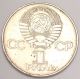 1977 Russia Russian 1 Rouble Bolshevik Revolution Lenin Hammer Sickle Coin Vf, Russia photo 1