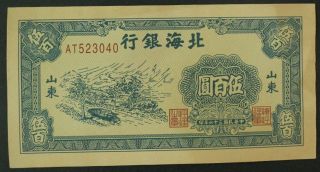 Bei Hai Bank 500 Yuan photo