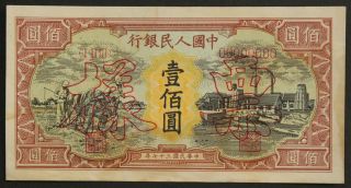 1948 Bai Hai Bank /the People ' S Bank Of China 200 Yuan Sample photo