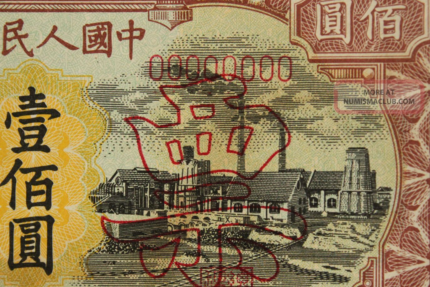 1948 Bai Hai Bank /the People ' S Bank Of China 200 Yuan Sample