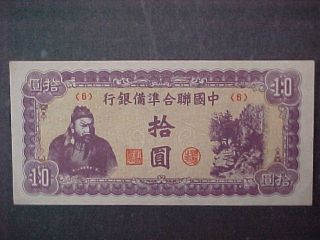 China Japanese Occupation Currency 1945 10 Yuan J - 85 photo