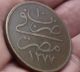 Cairo Egypt Bronze Large Coin 40 Para 1869 Ad Ottoman Sultan Abdul Aziz Vf, Africa photo 4