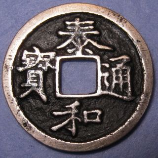 Silver Proof Coin Tai He Tong Bao Tartars Jin Dynasty China,  Slender Gold Calli photo