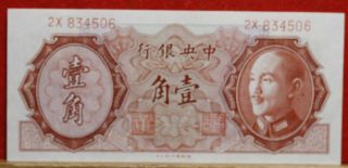 Uncirculated 1946 China 10 Cents P - 395 Crisp Note S/h photo