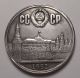 1 Ruble 1952 Russia Coin Ussr Russia photo 1