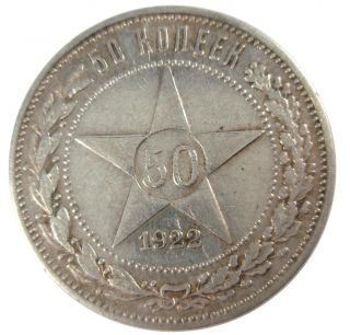 Russia Ussr Soviet Rsfsr Silver 50 Kopeks Kopecks Kopeken 1922 ПЛ Coin photo
