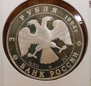 1994 Russia 3 Roubles Proof Uncirculated Silver Coin,  Y389 photo