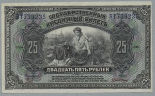 25 Rubles Russia Banknote,  1918,  Pick 39a - A photo