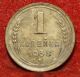 Circulated 1938 Russia 1 Kopek Foreign Coin S/h Russia photo 1