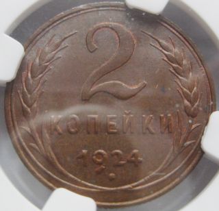 Russia Uncirculated 2 Kopeks 1924 Ngc Ms 63 Bn Rare Grade photo