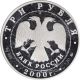 2000 Russia 3 Roubles Silver,  Human Role,  Brilliant Proof In Capsule Russia photo 1