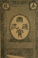 Yi Hr Xiang 2 Diao Chinese Ancient Banknote Asia photo 3