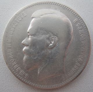 Russian Empire 1 Ruble 1897  Silver photo