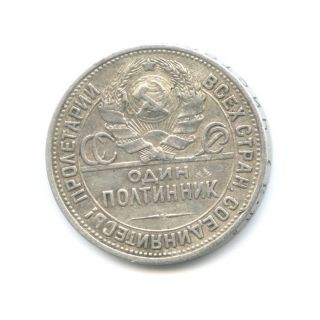 Rare Russian Silver Coin 50 Kopek Kopeek 1922 Vf Ussr Russia photo