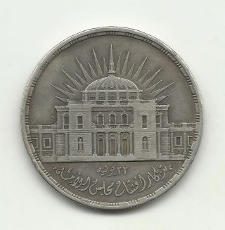 Egypt 25 Piastres 1957 Ah1376 National Assembly Inauguration Silver 246000 photo