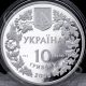 Ukraine 2005 10 Uah Spalax Arenarius Reshetnik Flora And Fauna Proof Silver Coin Europe photo 2