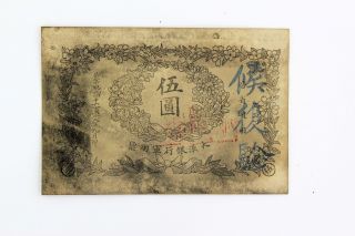 Da Han Military Banknote Wu Yuan photo