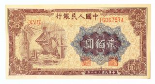 Peoples Bank Of China 200 Yuan. photo