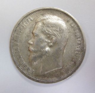 Old Russia Russian Empire Silver Coin 1913 Year 50 Kopeek photo