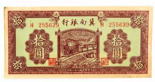 Ji Nan Bank 10 Yuan. photo
