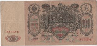 Russian Empire (russia) 100 Ruble 1910 photo