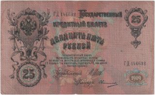 Russian Empire (russia) 25 Ruble 1909 photo
