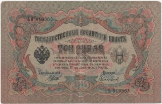 Russian Empire (russia) 3 Ruble 1905 photo