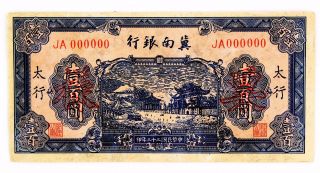 Bei Hai Bank 100 Yuan With The Name Of Taihang photo
