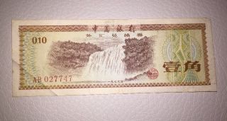 China Foreign Exchange Certificate 10 Yuan Ab027747 Circulated photo