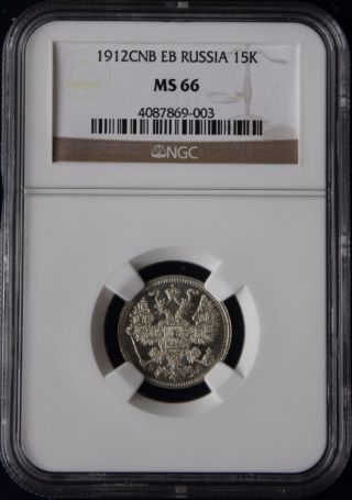 Russia 15 Kopek 1912 Ngc Ms66 Nikolay Ii Rare Coin photo