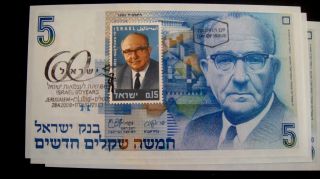 Israel 5 Sheqalim 1985 Issue Stamp,  Seal 60 Years Independence Judaica 04 photo