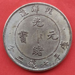 China:1899,  Pei Yang Sliver Dollar photo