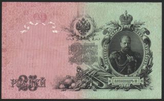 Russia 25 Roubles 1909 Serie:bp 087763 Shipov / Afanasiev photo