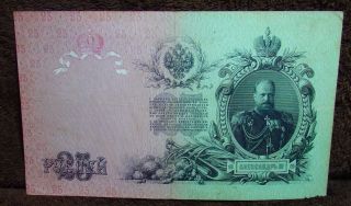 1909 Russian Empire,  25 Roubles Banknote Paper Money photo