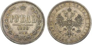 Russia Silver Coin Rouble 1866 С.  П.  Б.  НФ photo