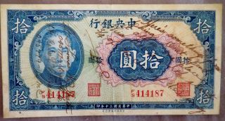 1941 Ten Yuan With Writing On It photo