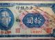 1941 Ten Yuan With Writing On It Asia photo 3