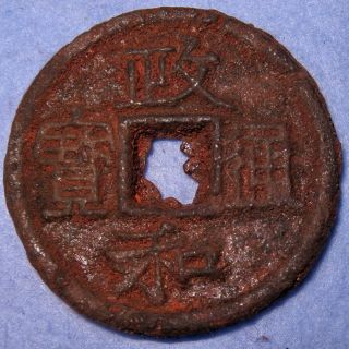 Zheng He Tong Bao,  Large 2 - Cash Iron Coin 1111 - 1117 Ad Li Script photo