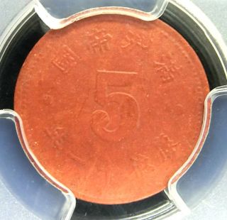 Y - A13a Japanese Occupation 1944 China Manchoukuo 5 Fen Red Fiber Pcgs Ms 63 photo