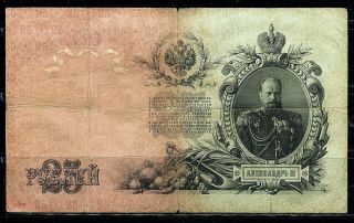 Paper Money Russia 1909 25 Rubles Bx264252 photo
