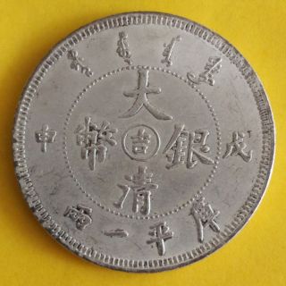 1908 Chinese Empire Dragon Silver Dollar photo