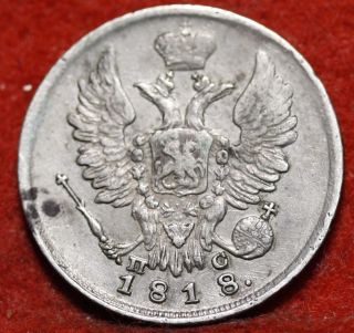 Circulated 1818 Russia 20 Kopeks Silver Foreign Coin S/h photo