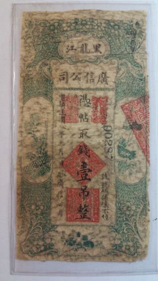 1yuan Old China Paper Currency 100 Circulated photo